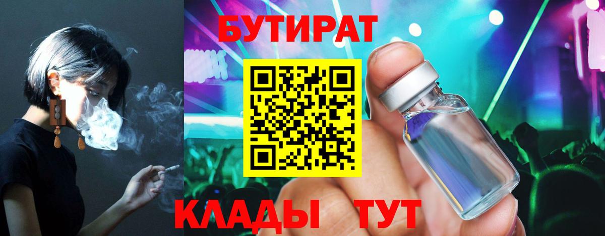 Курчатов  Бутират  Вход с VPN  Бутират вода 