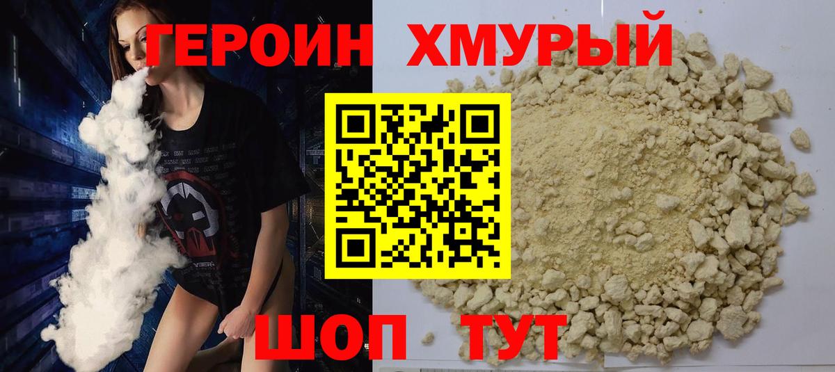 Героин герыч Курчатов