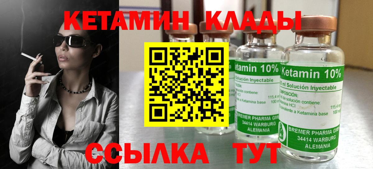 КЕТАМИН VHQ Курчатов