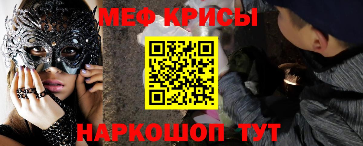 МЕФ кристаллы Курчатов