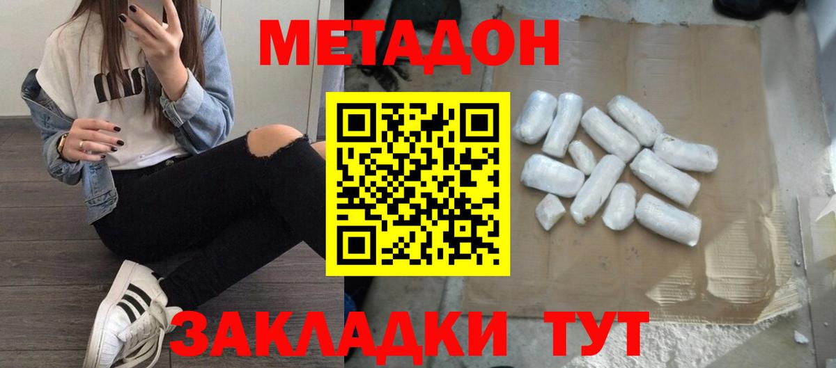 МЕТАДОН кристалл  МЕТАДОН белоснежный  Курчатов  Вход с VPN 